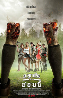 Scouts Guide to the Zombie Apocalypse 3 ลูก เสือ ปะทะ ซอมบี้ 2015