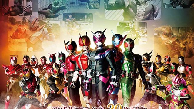 Masked Rider Heisei Generations Forever (2019) รวมพลังมาสค์ไรเดอร์ ฟอร์เอเวอร์