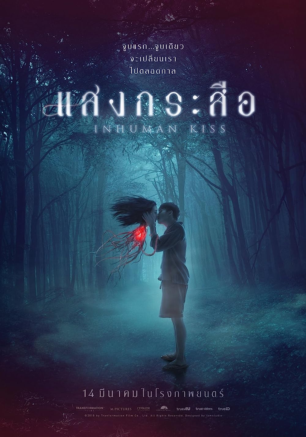 SANG KRASUE 1 (2019) แสงกระสือ 1 พากย์ไทย