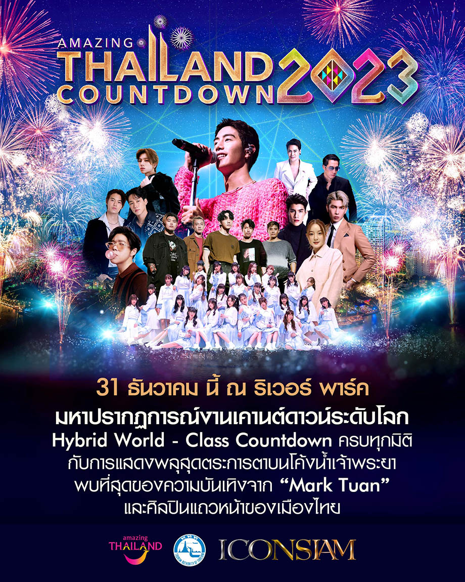 COUNTDOWN (2023) ซับไทย